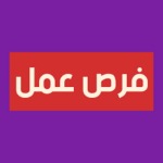 وظائف أخصائي تغذية علاجية المدينة الم وظيفة في  الهفوف, السعودية