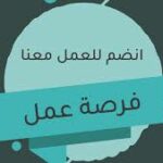وظائف مدارس أهلية الباحة وظيفة في  جيزان, السعودية