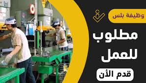 التقديم علي وظيفة وظائف حارس امن بدون تأمينات – الاحساء في  المنطقة الشرقية, السعودية