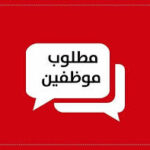التقديم علي وظيفة وظائف موظفين- طيران ناس يعلن وظيفة مسؤول خدمة عملاء للرجال أو النساء حديثي التخرج – الدمام في  الزلفي, السعودية