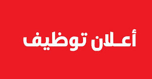 وظائف جامعة طيبة اعضاء هيئة التدريس – السعودية وظيفة في  عسير, السعودية